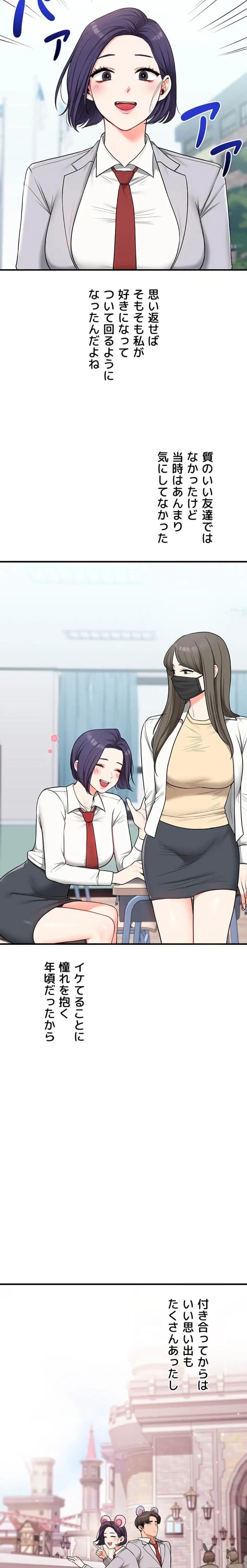 逆転大学性活 第89話 - 12