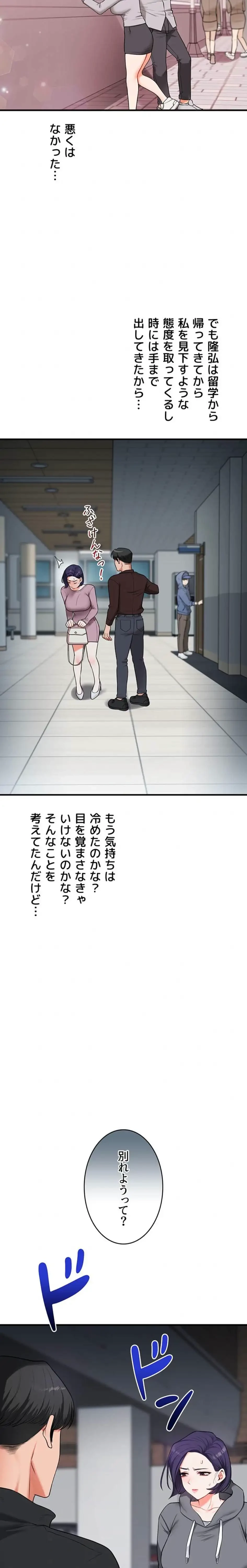 逆転大学性活 第89話 - 13