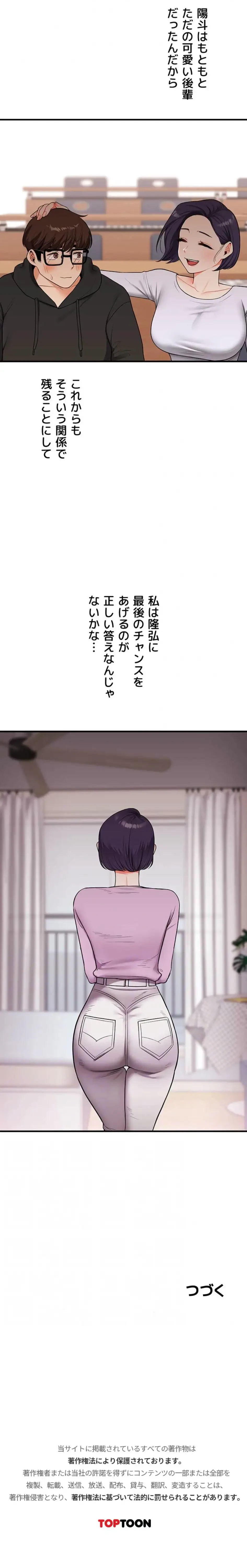 逆転大学性活 第89話 - 15