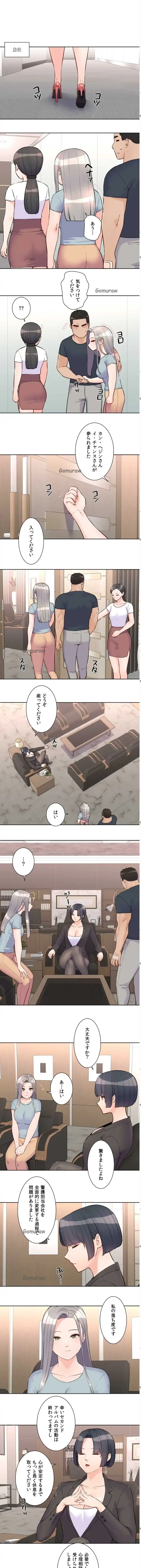 アイドルマネージャー〜朝から晩まで!?〜 第20話 - 3