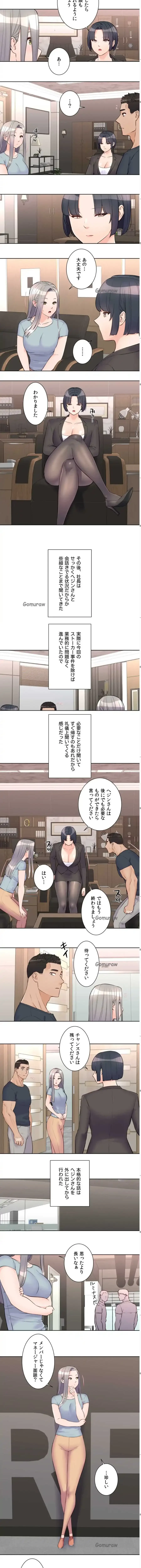 アイドルマネージャー〜朝から晩まで!?〜 第20話 - 4