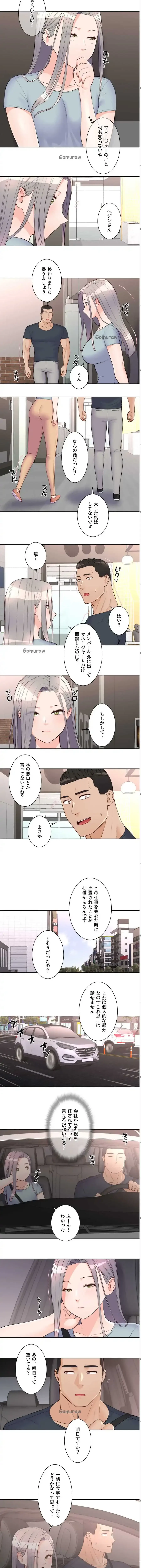 アイドルマネージャー〜朝から晩まで!?〜 第20話 - 5