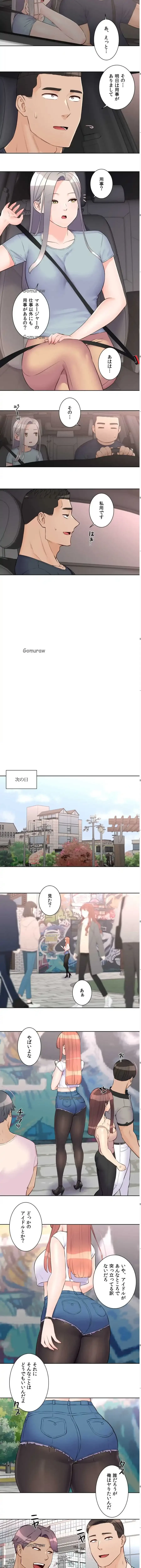 アイドルマネージャー〜朝から晩まで!?〜 第20話 - 6