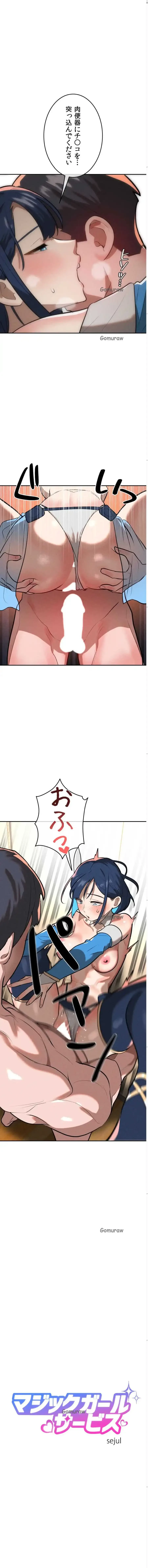 マジックガールサービス 第14話 - 1
