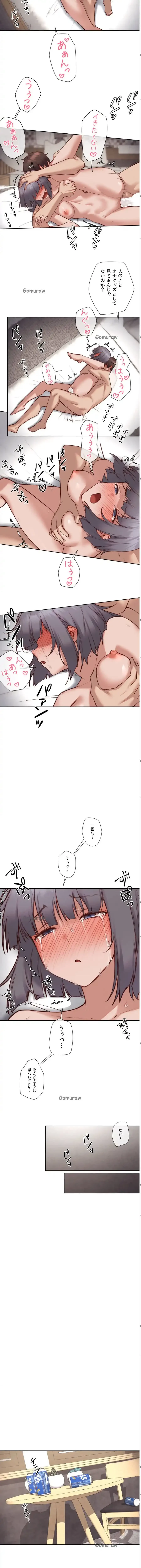 お隣さんのガチャガチャライフ 第42話 - 7