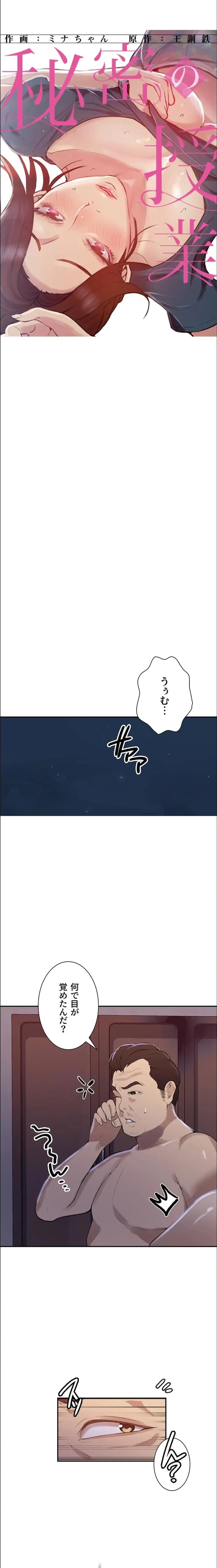 秘密の授業 第190話 - 1