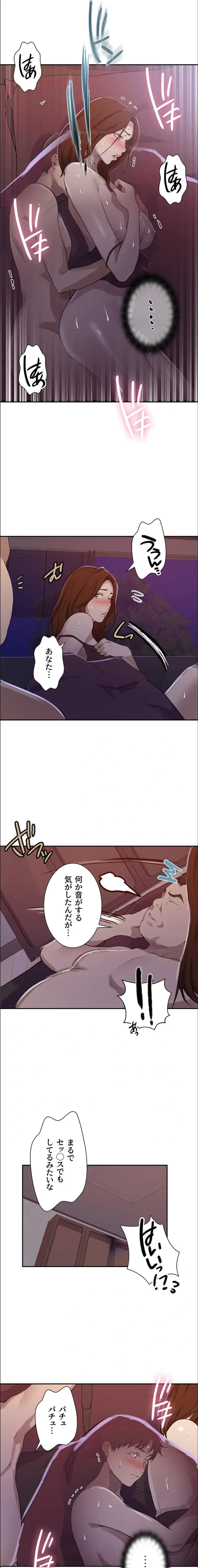 秘密の授業 第190話 - 2