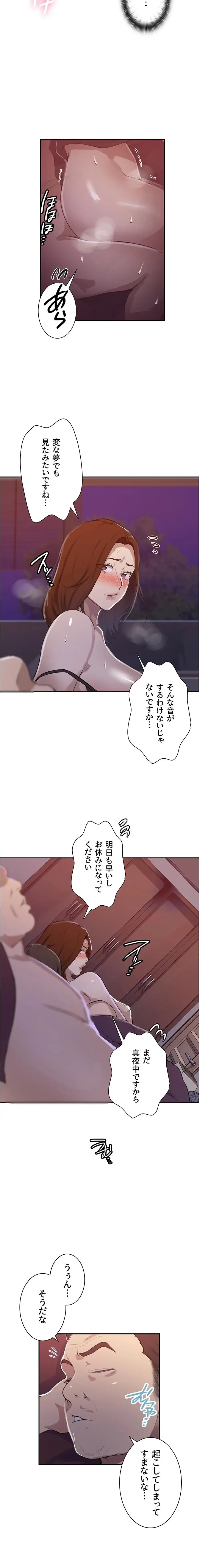 秘密の授業 第190話 - 3