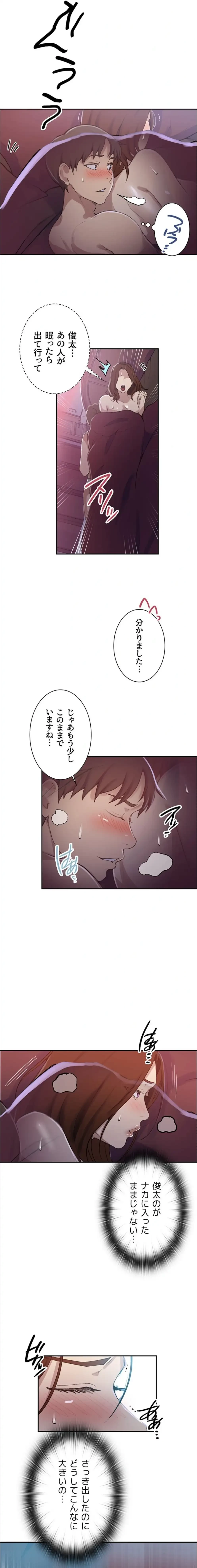 秘密の授業 第190話 - 4
