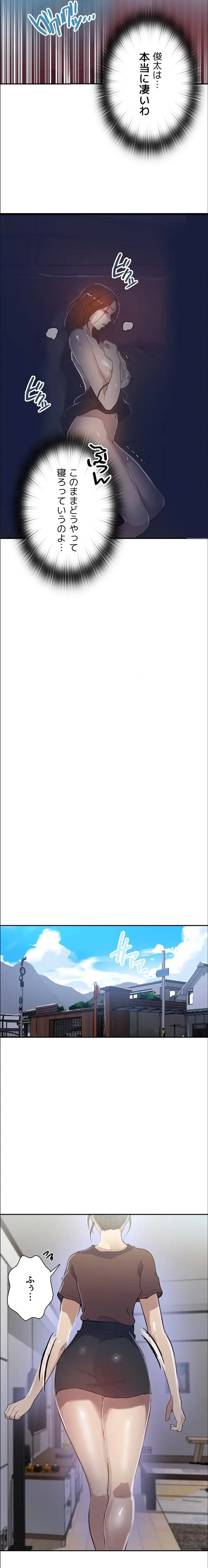 秘密の授業 第190話 - 5