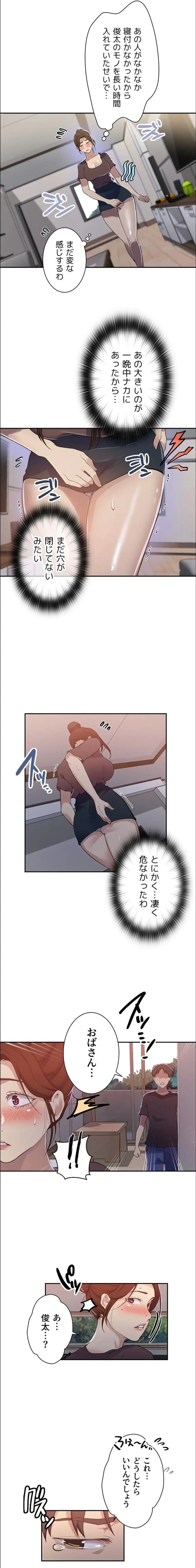 秘密の授業 第190話 - 6