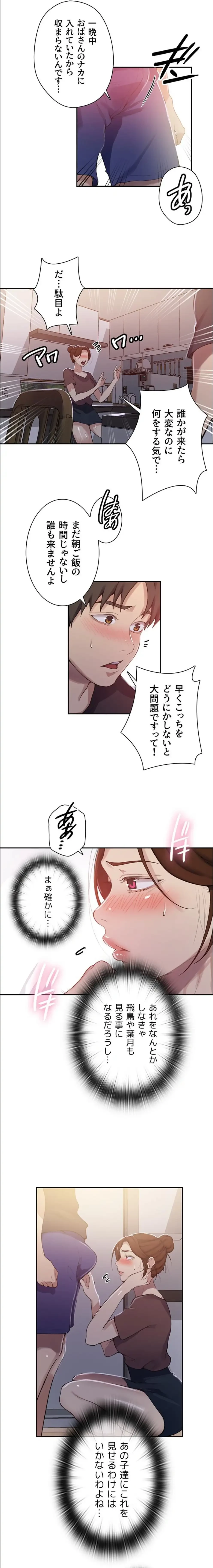 秘密の授業 第190話 - 7