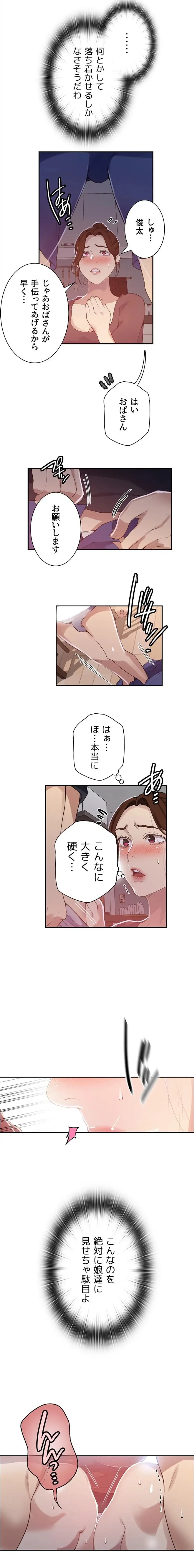 秘密の授業 第190話 - 8