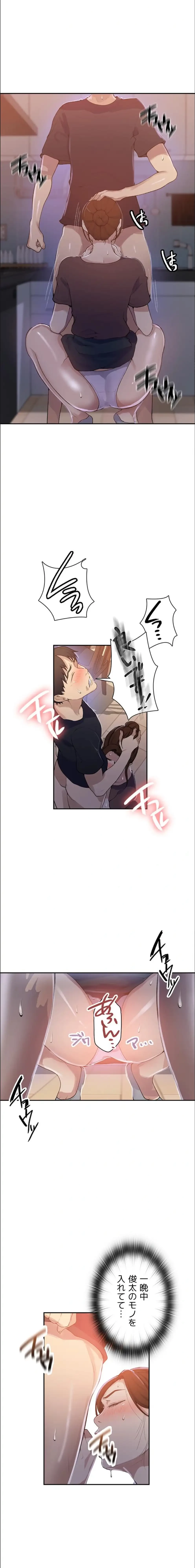 秘密の授業 第190話 - 9