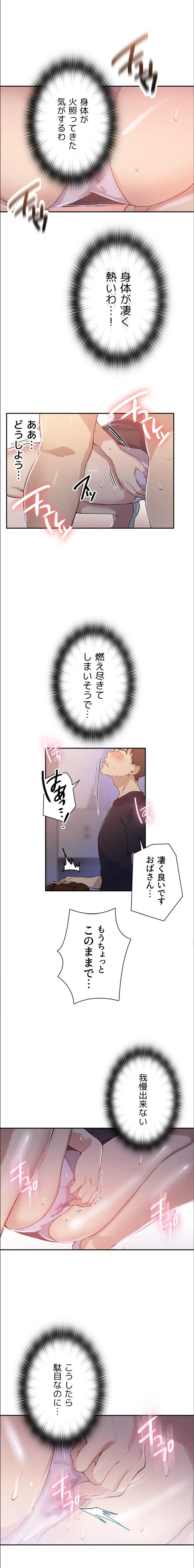 秘密の授業 第190話 - 10