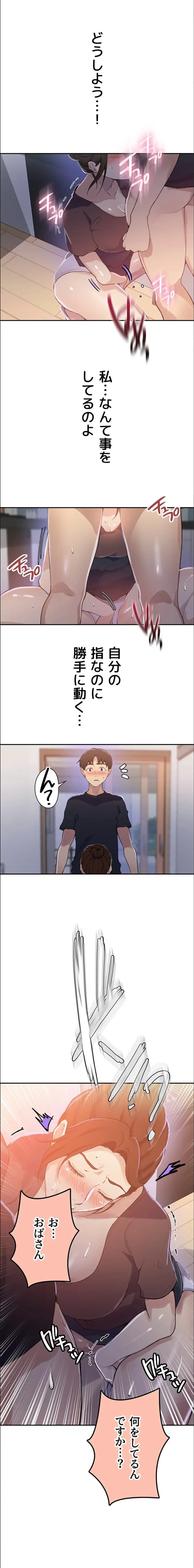 秘密の授業 第190話 - 11