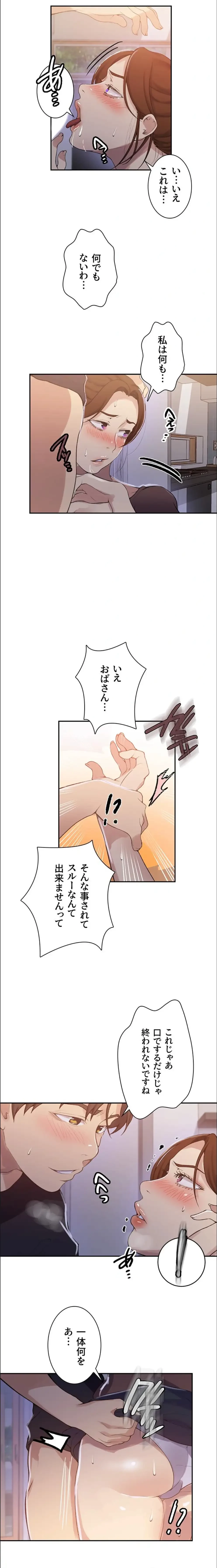 秘密の授業 第190話 - 12