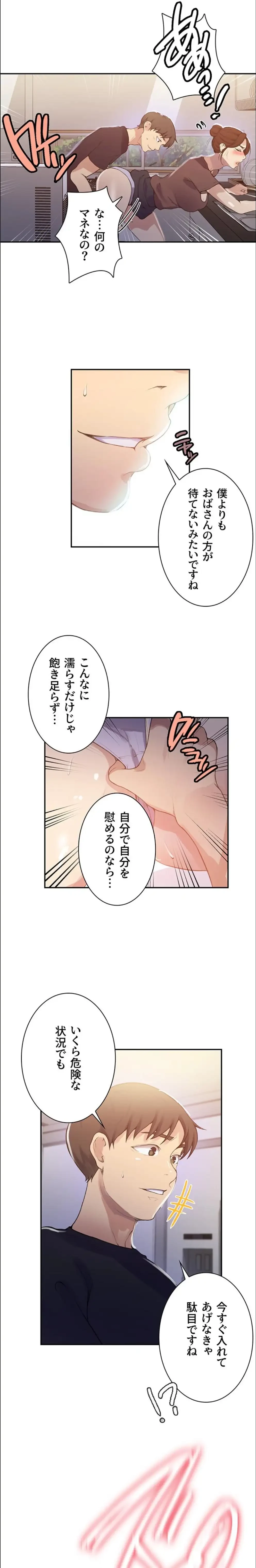 秘密の授業 第190話 - 13