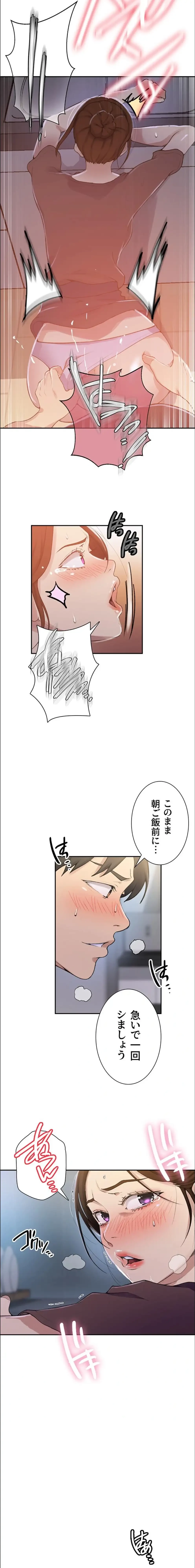 秘密の授業 第190話 - 14