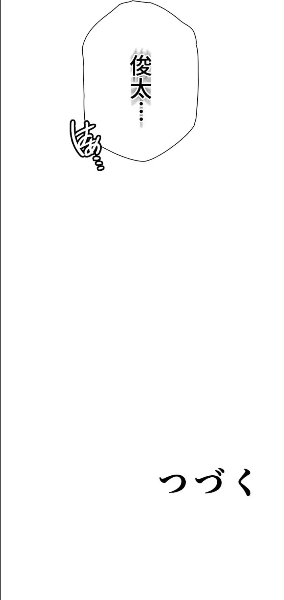 秘密の授業 第190話 - 15