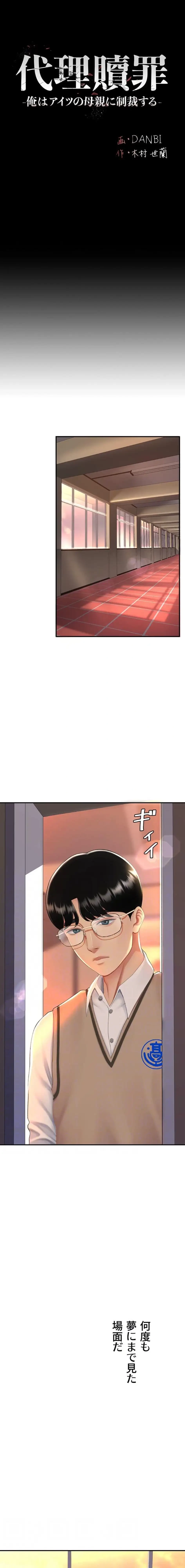 代理贖罪-俺はアイツの母親に制裁する- 第127話 - 4