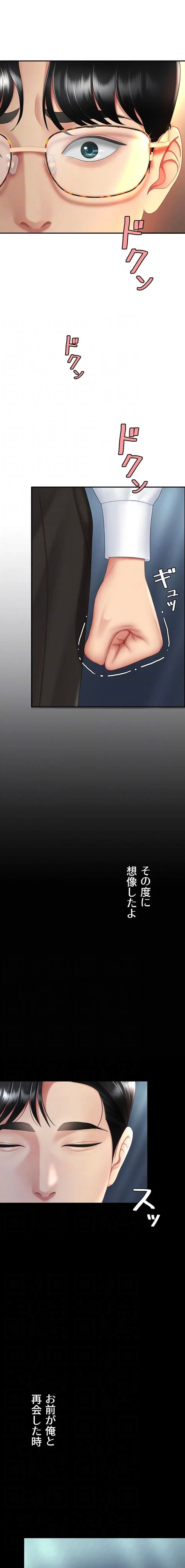 代理贖罪-俺はアイツの母親に制裁する- 第127話 - 6