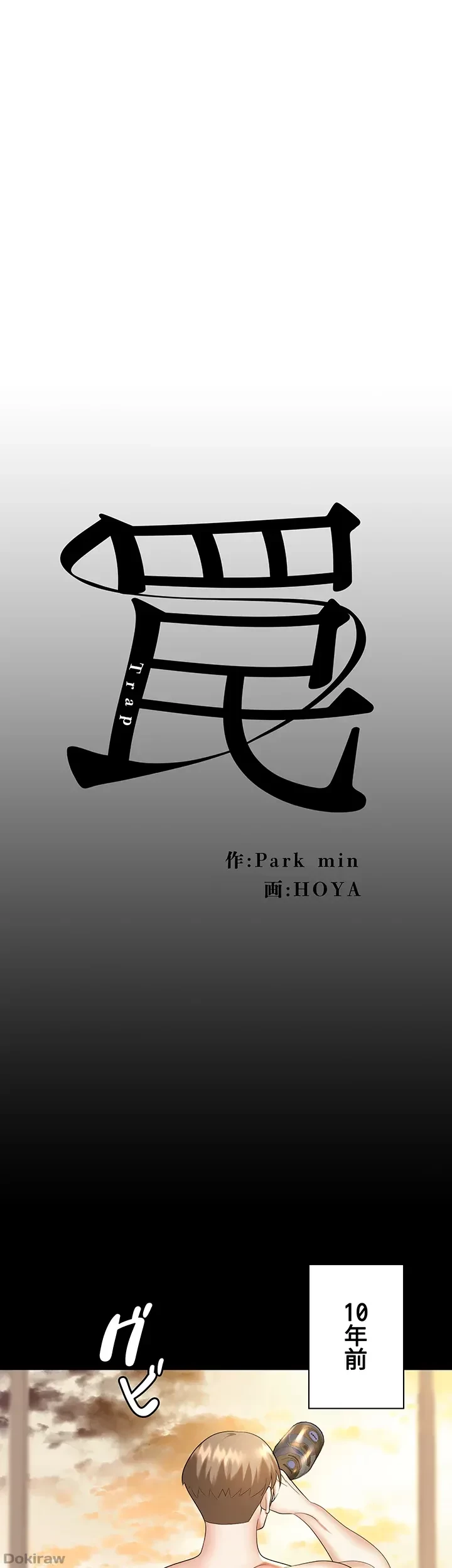 罠 第28話 - 6