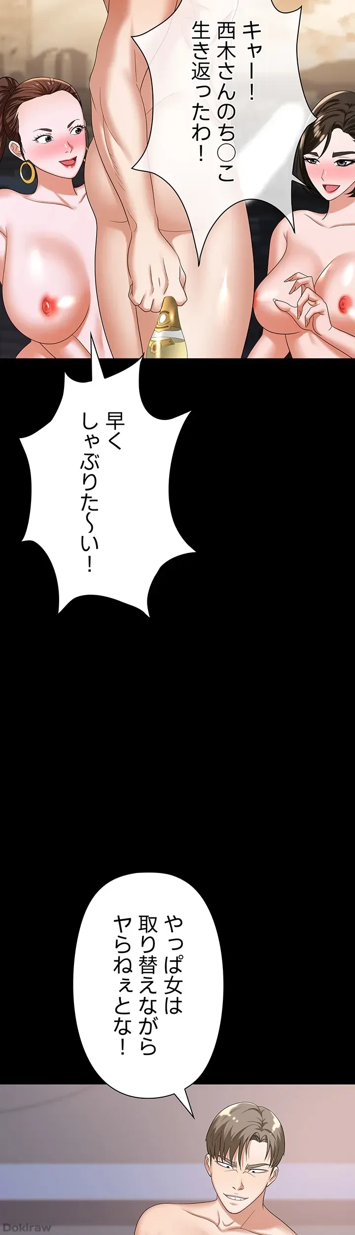 罠 第28話 - 12