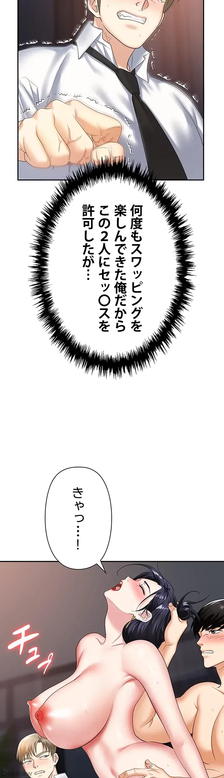 罠 第28話 - 15