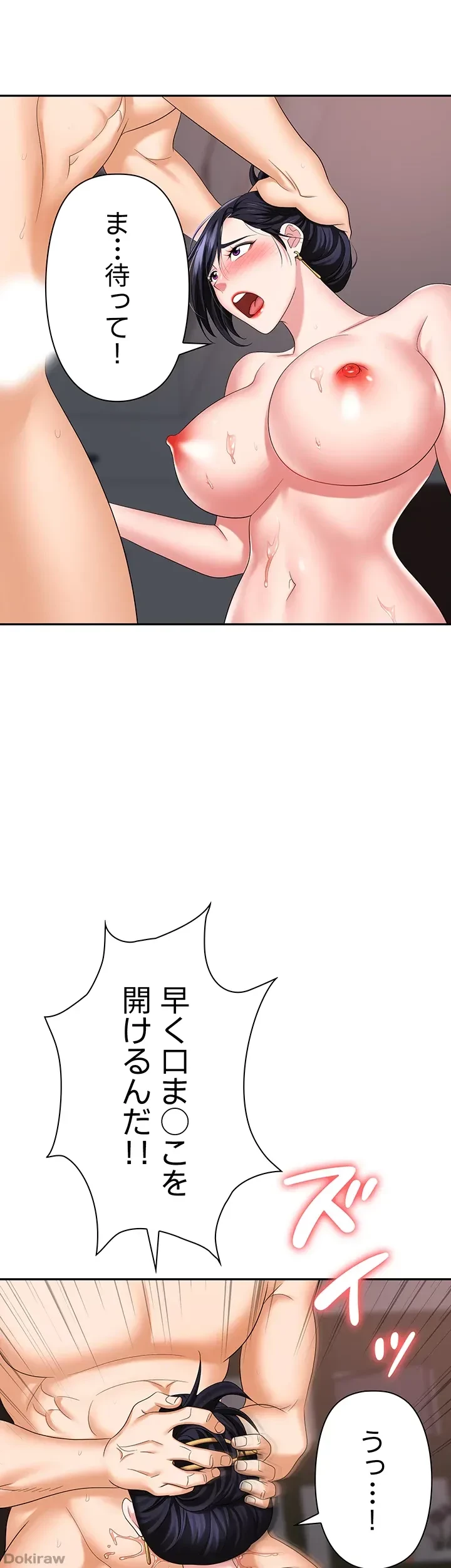 罠 第28話 - 25