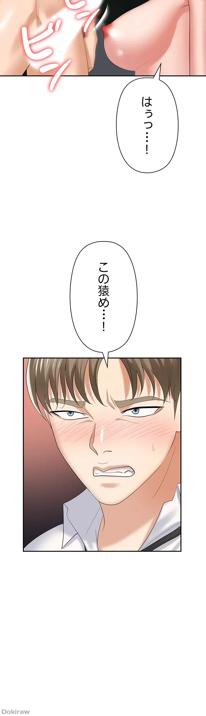 罠 第28話 - 44