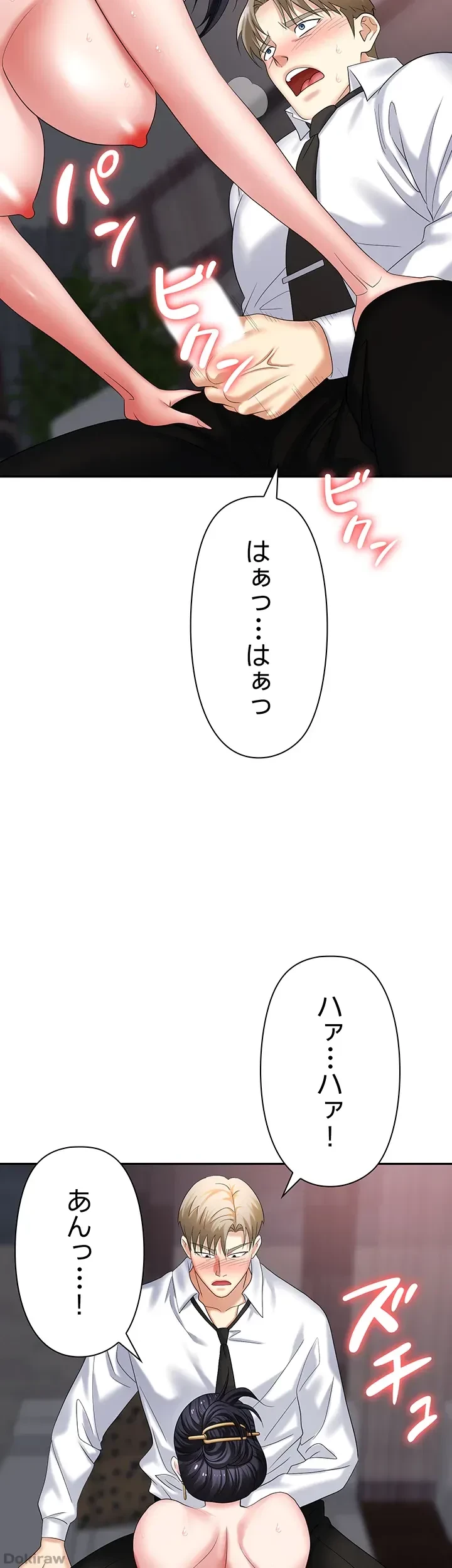罠 第28話 - 55