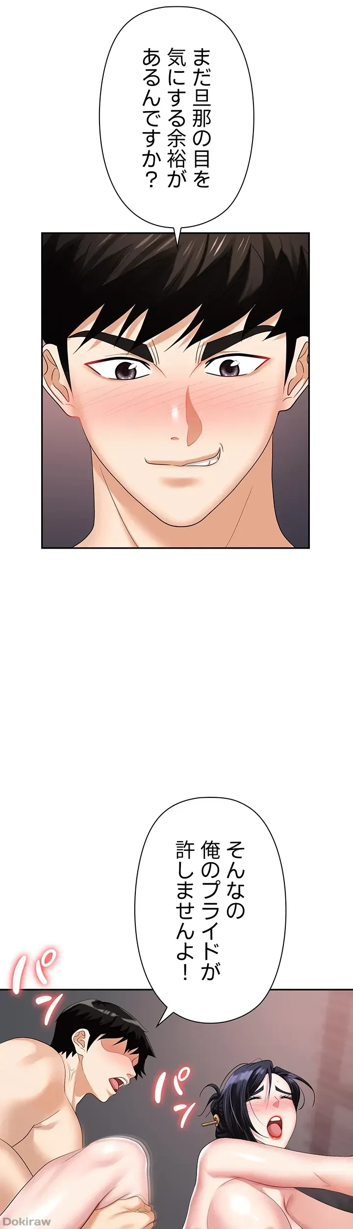 罠 第28話 - 58