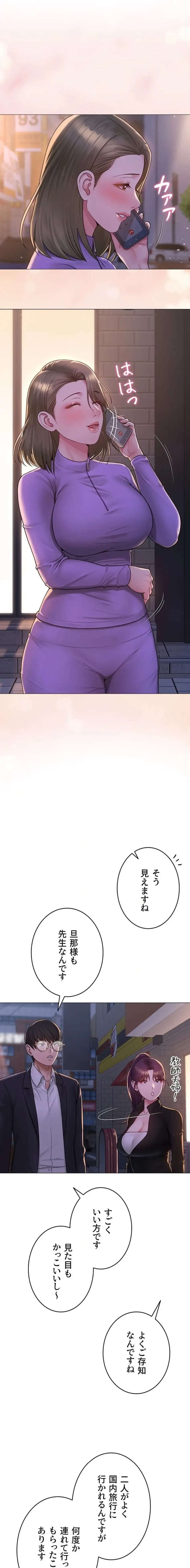 SNS～先生の二重性活 第36話 - 1