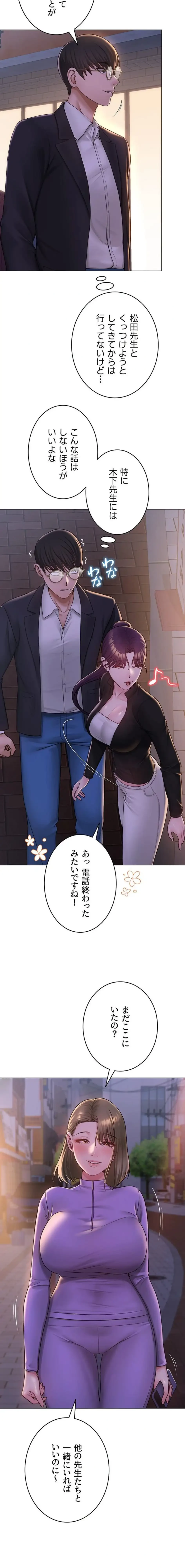 SNS～先生の二重性活 第36話 - 2