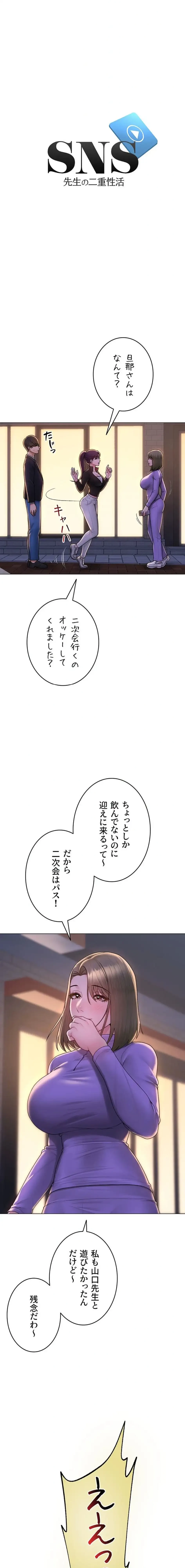 SNS～先生の二重性活 第36話 - 3