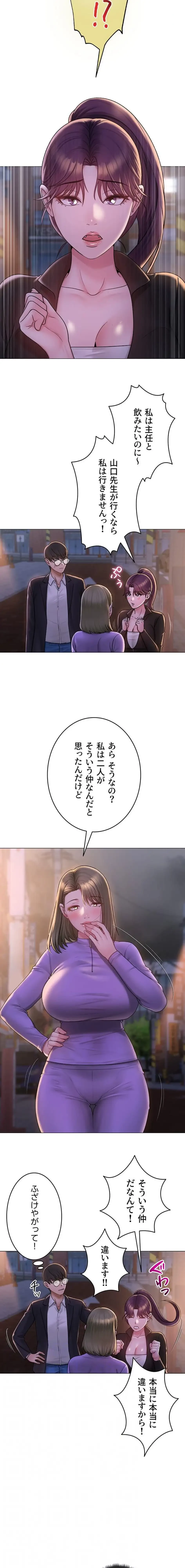 SNS～先生の二重性活 第36話 - 4