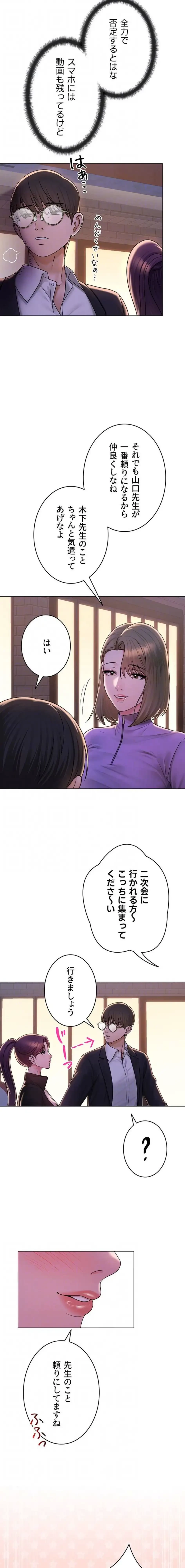 SNS～先生の二重性活 第36話 - 5