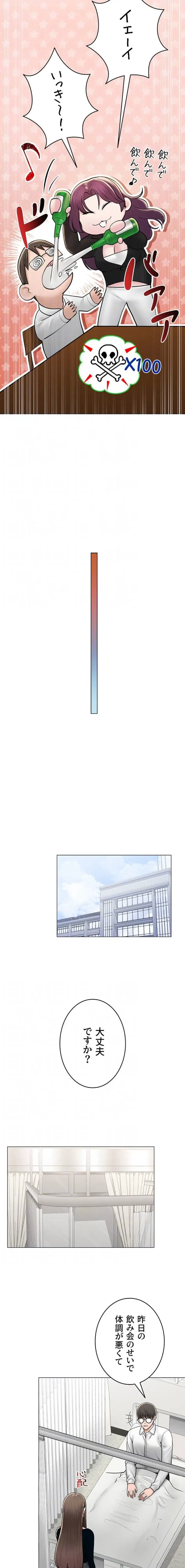 SNS～先生の二重性活 第36話 - 6