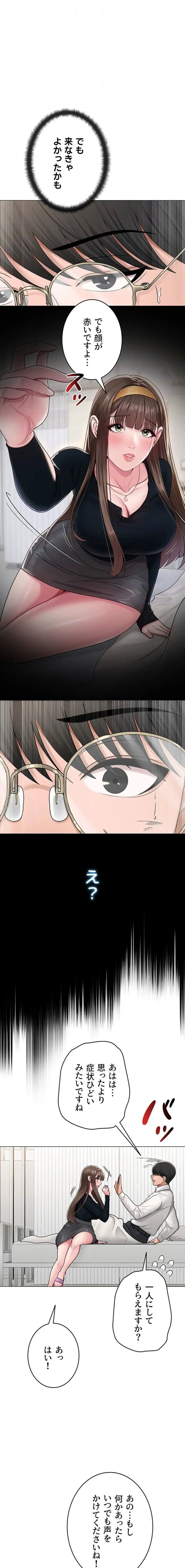 SNS～先生の二重性活 第36話 - 8