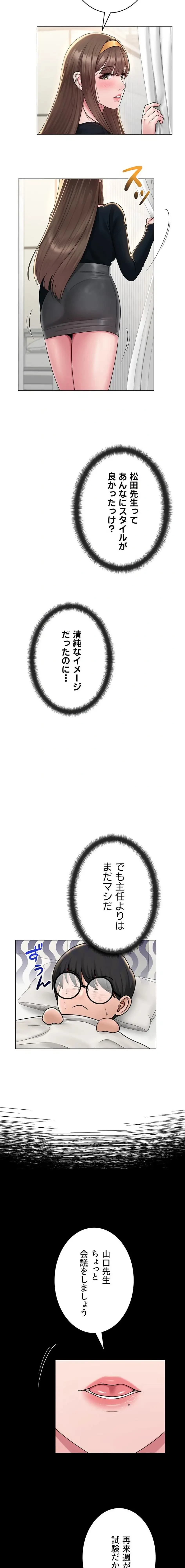 SNS～先生の二重性活 第36話 - 9