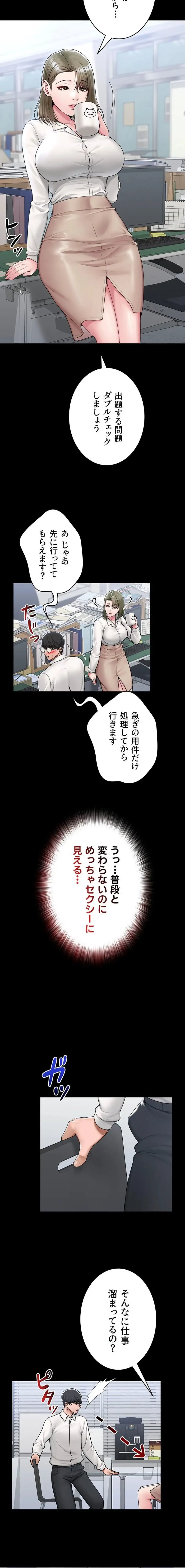 SNS～先生の二重性活 第36話 - 10