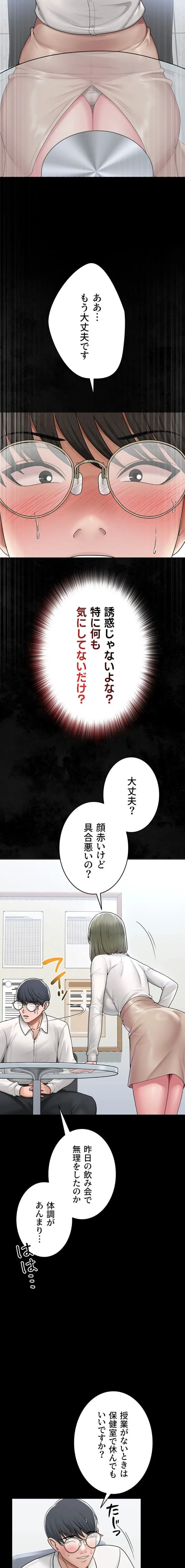 SNS～先生の二重性活 第36話 - 11