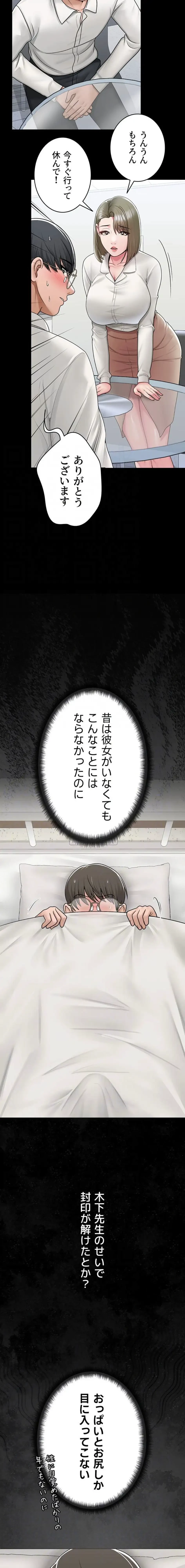 SNS～先生の二重性活 第36話 - 12