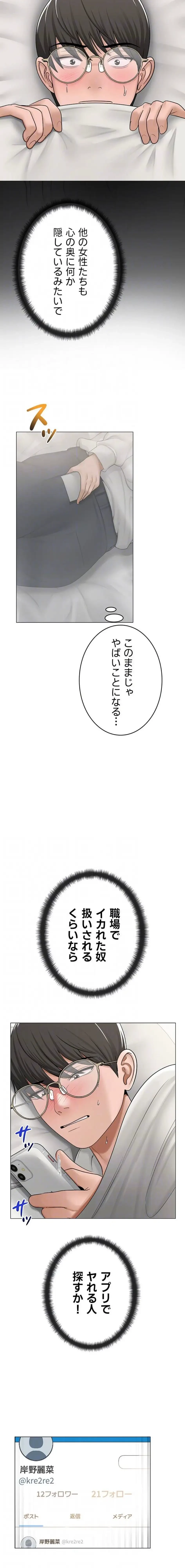 SNS～先生の二重性活 第36話 - 13