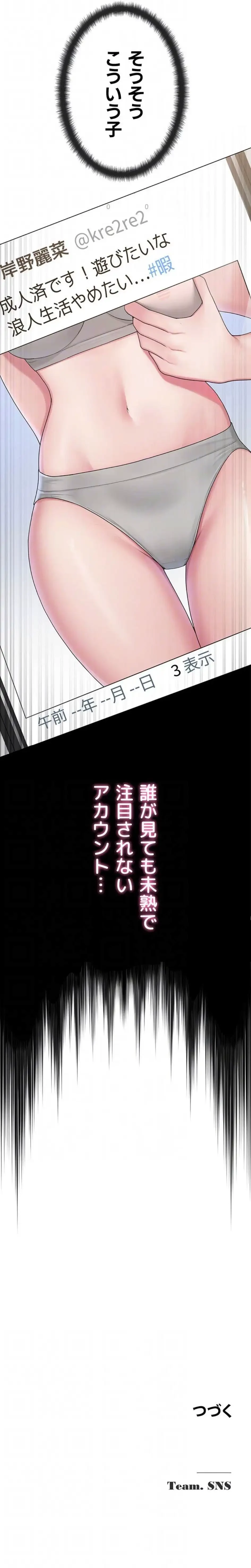 SNS～先生の二重性活 第36話 - 14