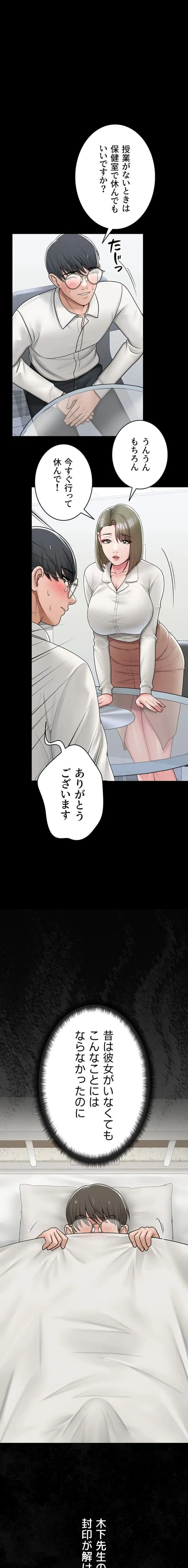 SNS～先生の二重性活 第37話 - 1