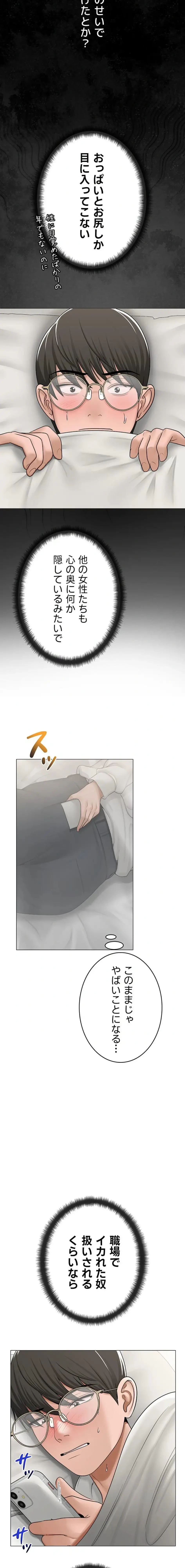 SNS～先生の二重性活 第37話 - 2