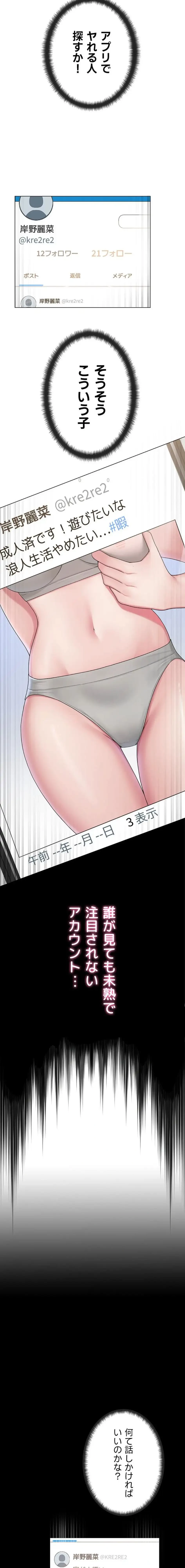 SNS～先生の二重性活 第37話 - 3