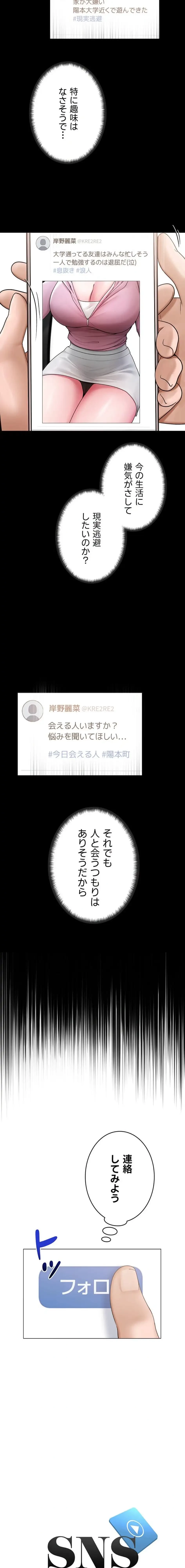 SNS～先生の二重性活 第37話 - 4